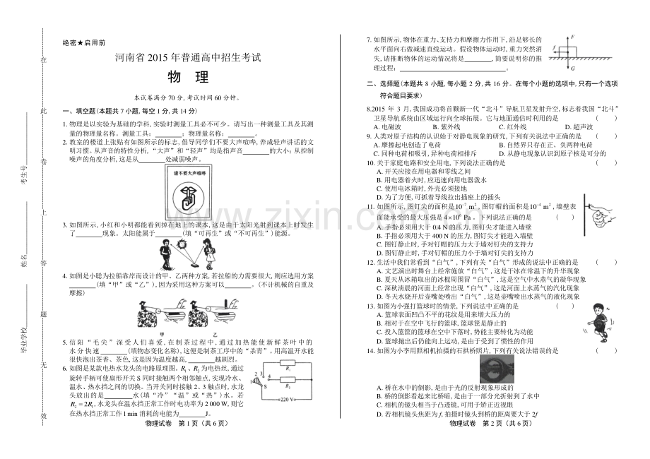 2015年河南省中考物理试卷.pdf_第1页