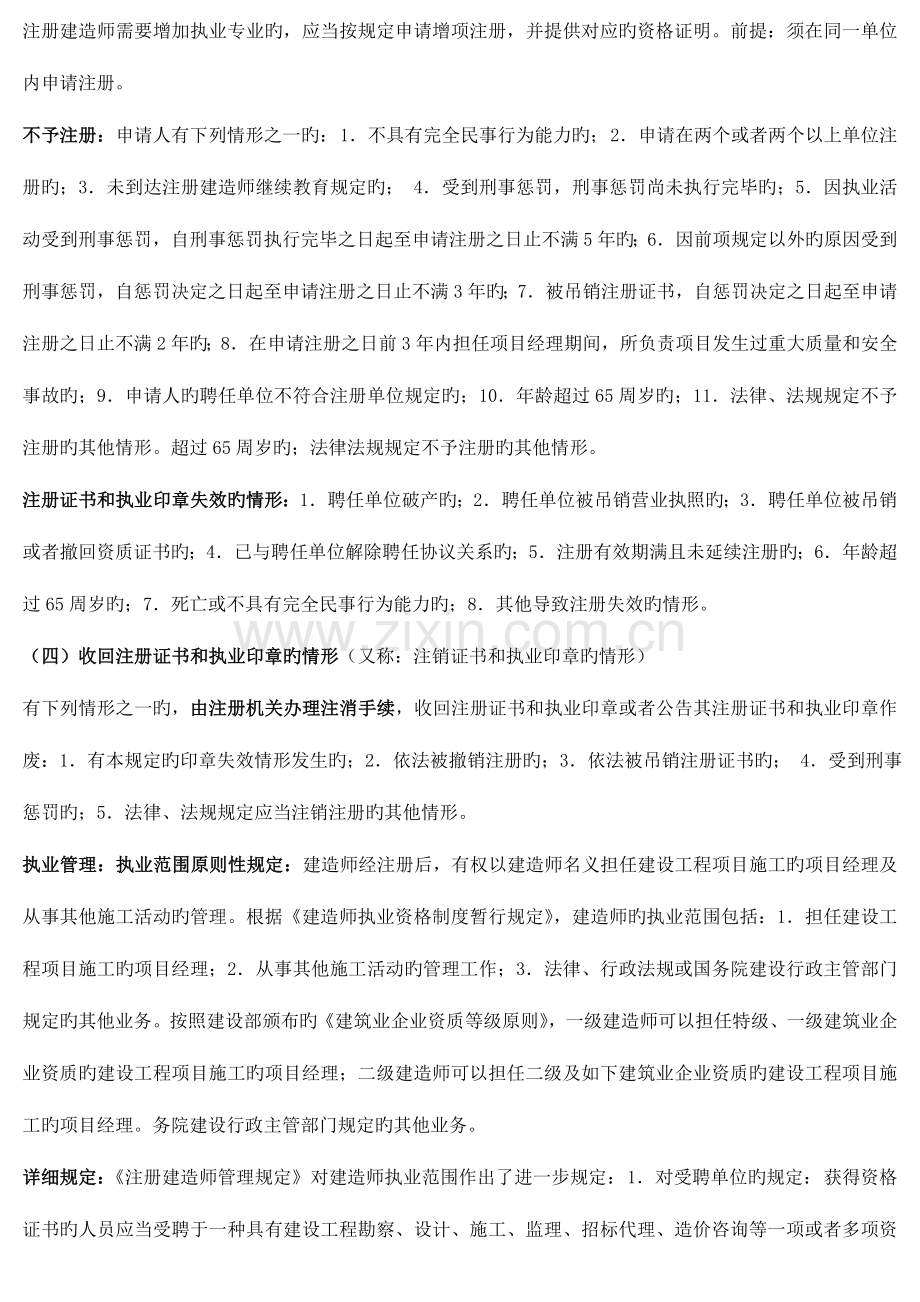 2023年最全的二级建造师法律法规笔记.doc_第2页