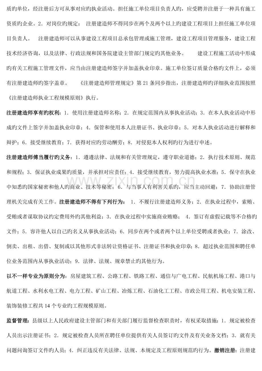 2023年最全的二级建造师法律法规笔记.doc_第3页