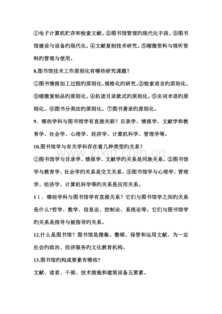 2023年图书资料员高级工技师复习资料.doc_第3页