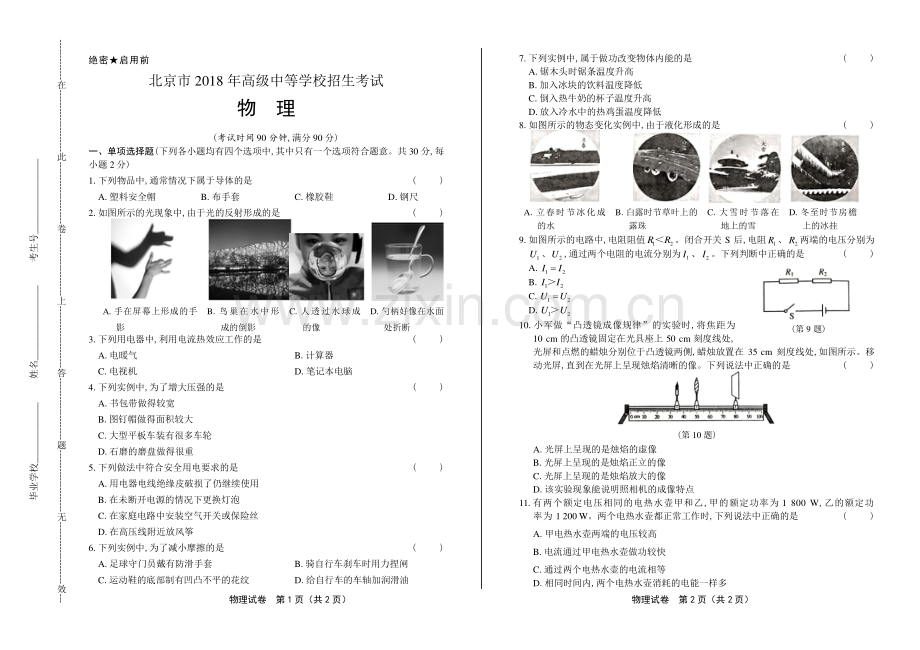 2018年北京市中考物理试卷.pdf_第1页