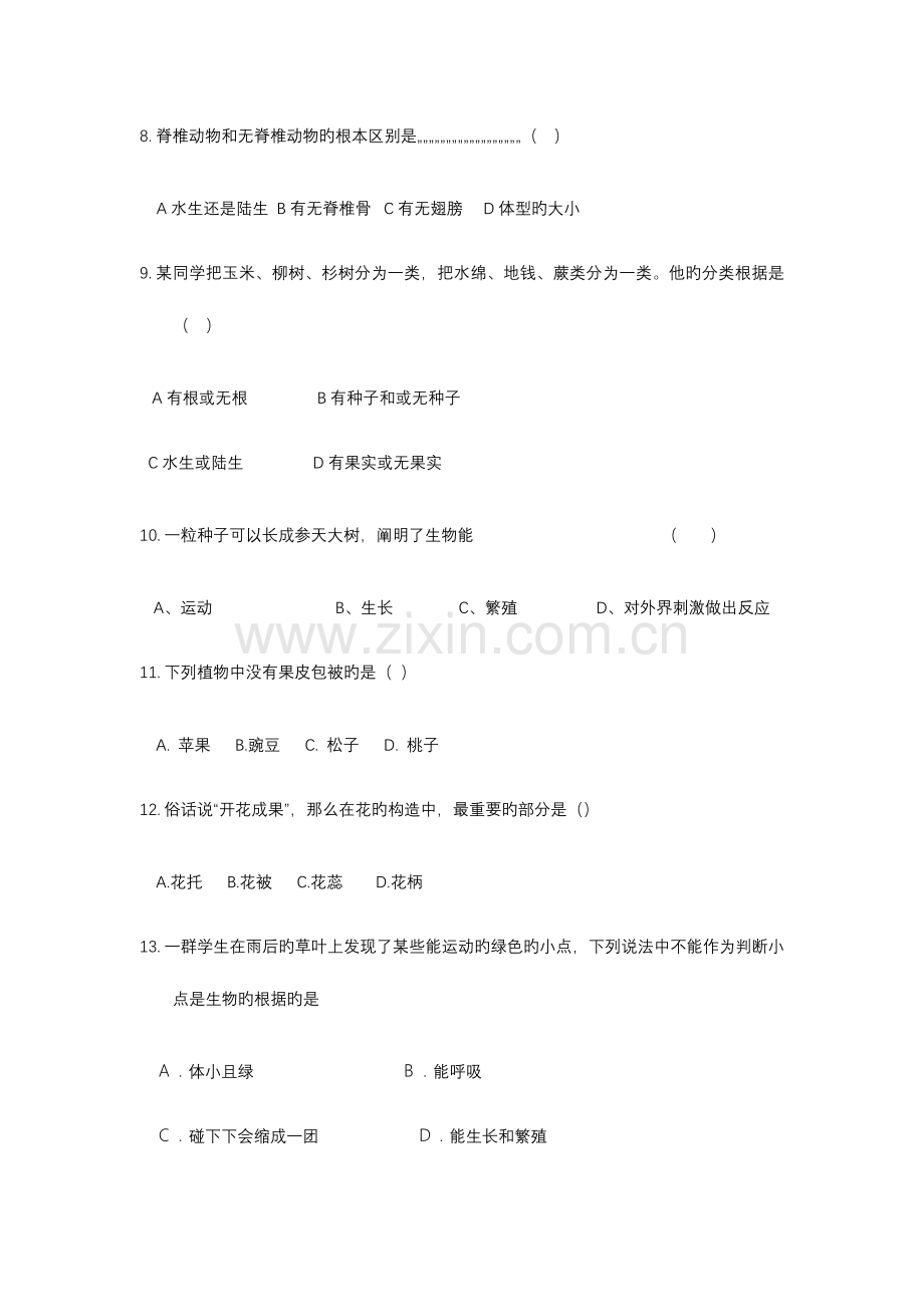 2023年小升初科学试卷.doc_第3页