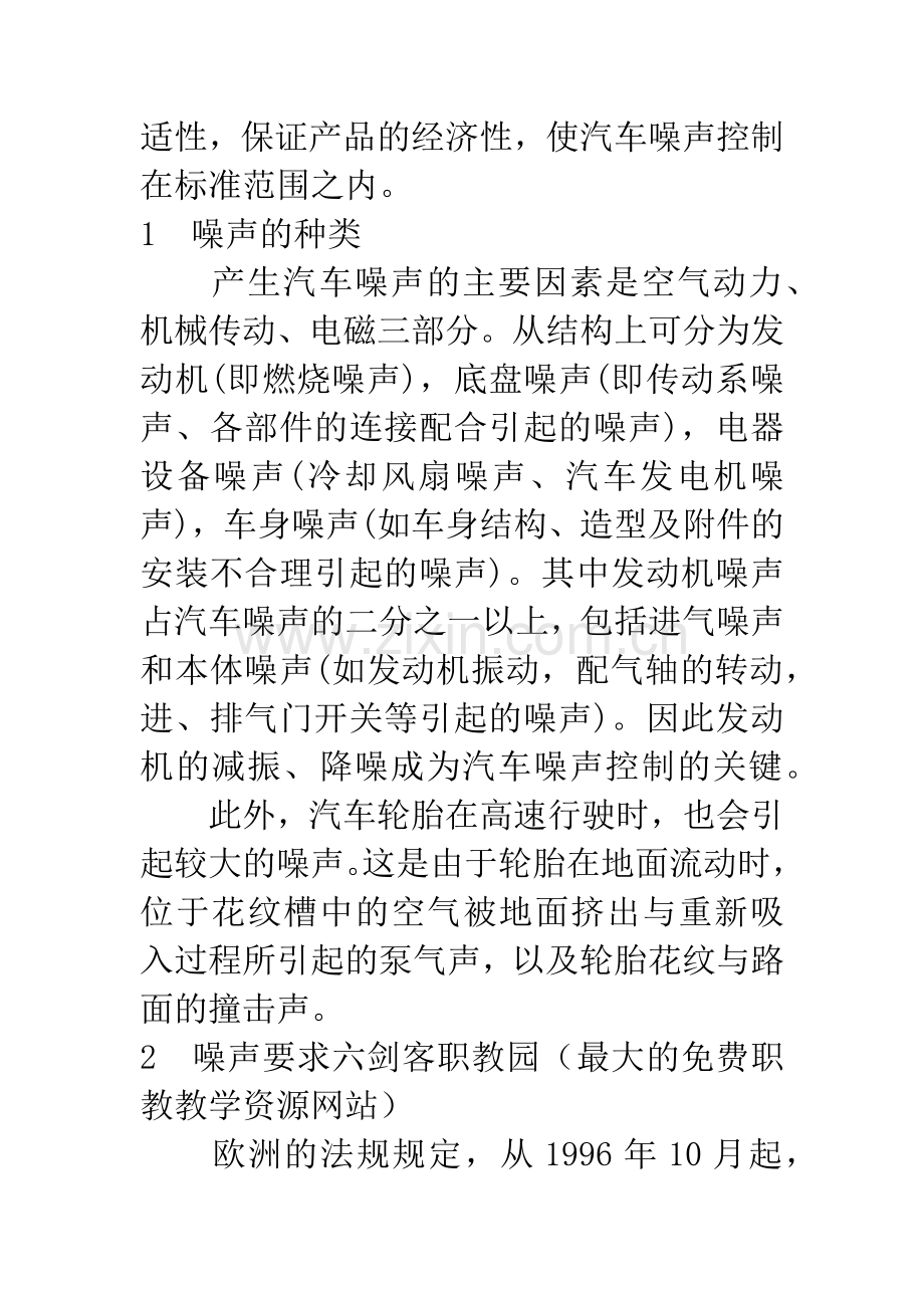 汽车维修技师论文.docx_第2页