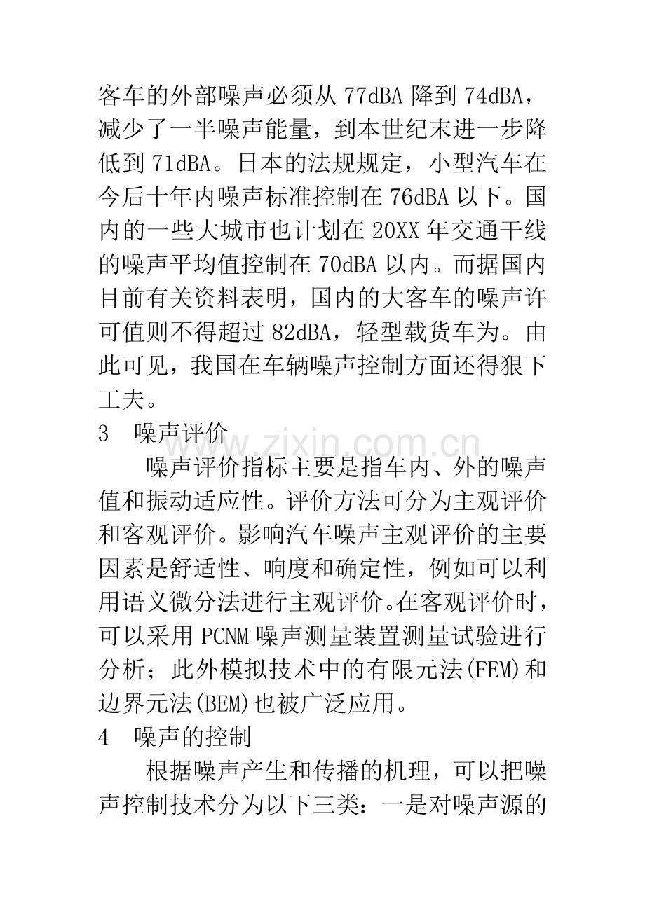 汽车维修技师论文.docx_第3页