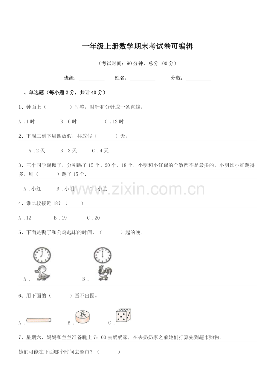 2020-2021学年北师大版一年级上册数学期末考试卷.docx_第1页