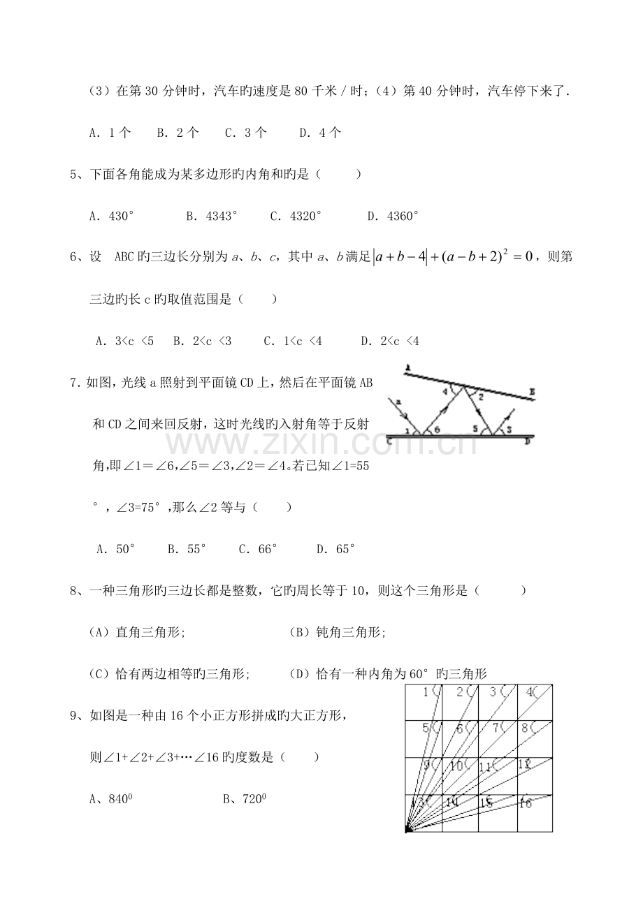 2023年七年级下数学竞赛试卷.doc_第2页