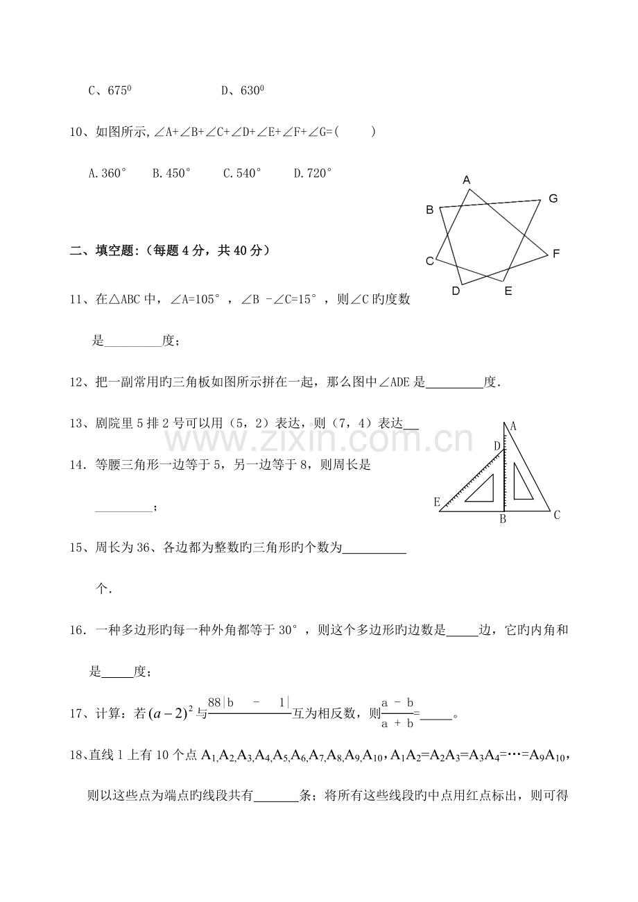 2023年七年级下数学竞赛试卷.doc_第3页