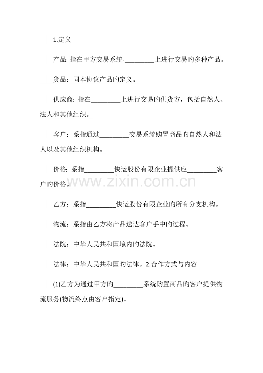 战略合作协议书模板3篇.doc_第2页