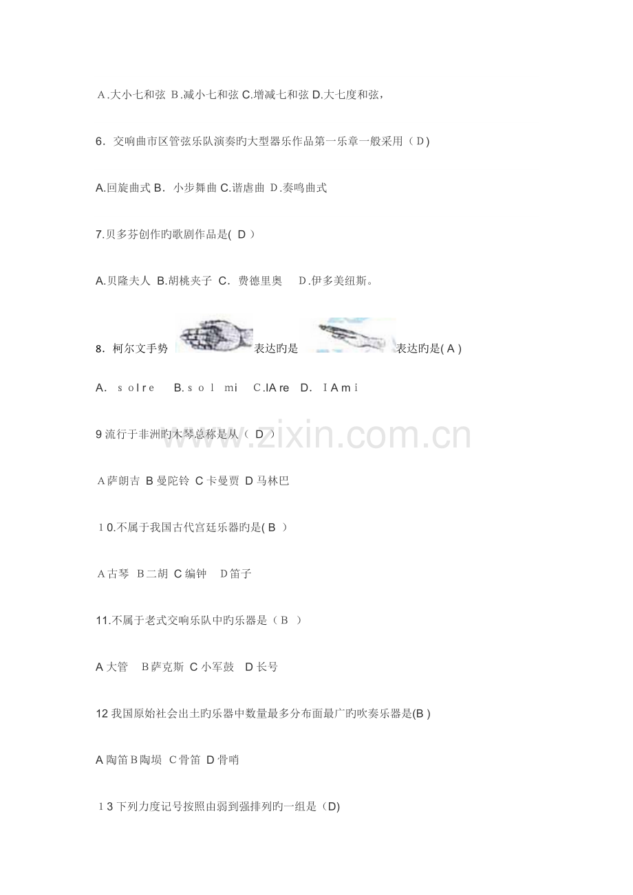 2023年江西国编教师招聘考笔试真题答案小学音乐.docx_第2页