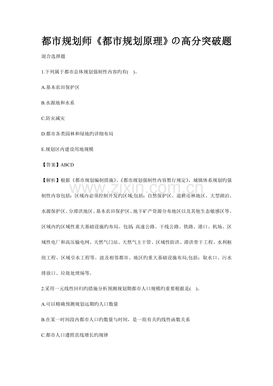 2023年城市规划师城市规划原理高分突破题.doc_第1页