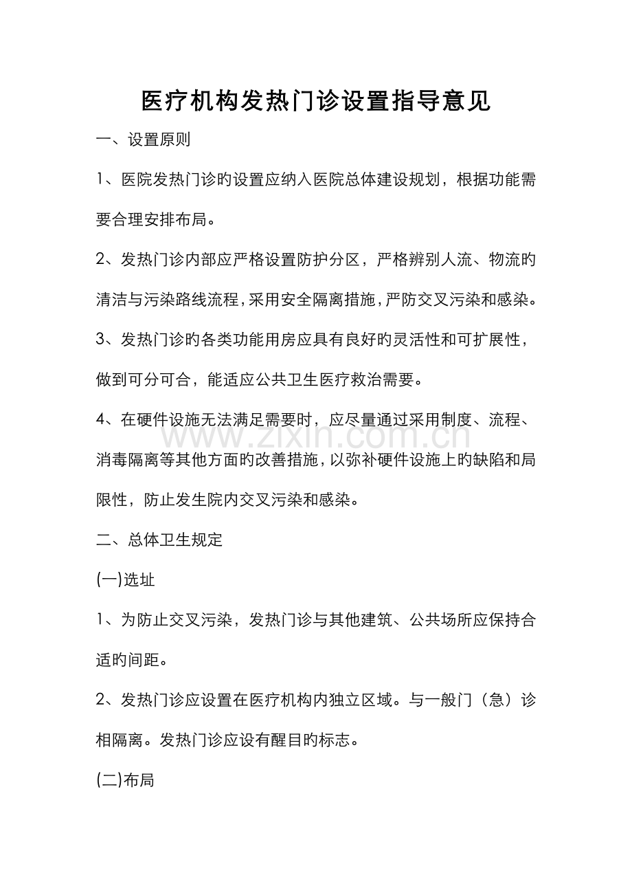 发热门诊设置标准详.doc_第1页