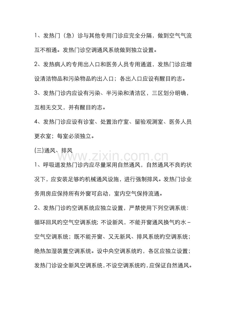 发热门诊设置标准详.doc_第2页