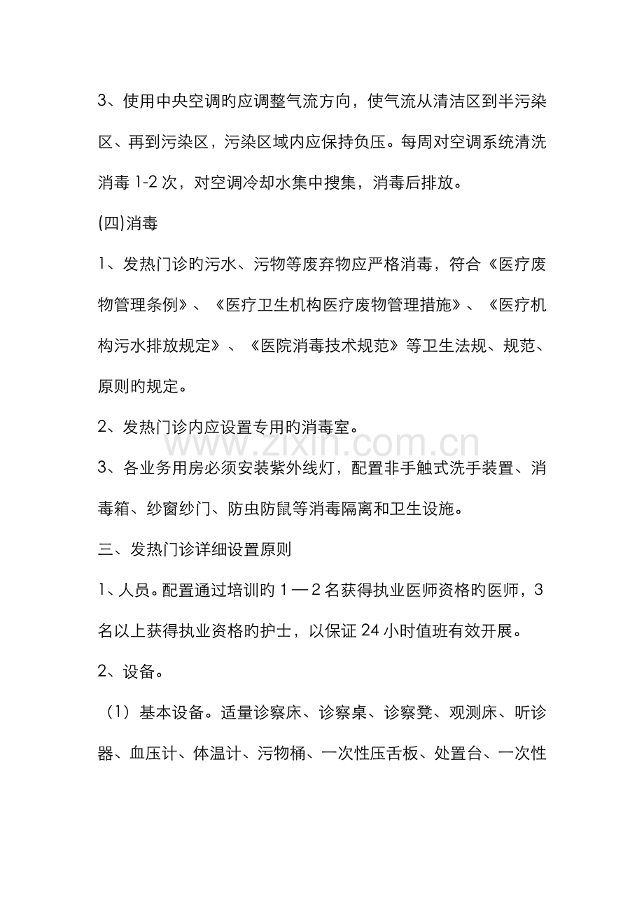 发热门诊设置标准详.doc_第3页