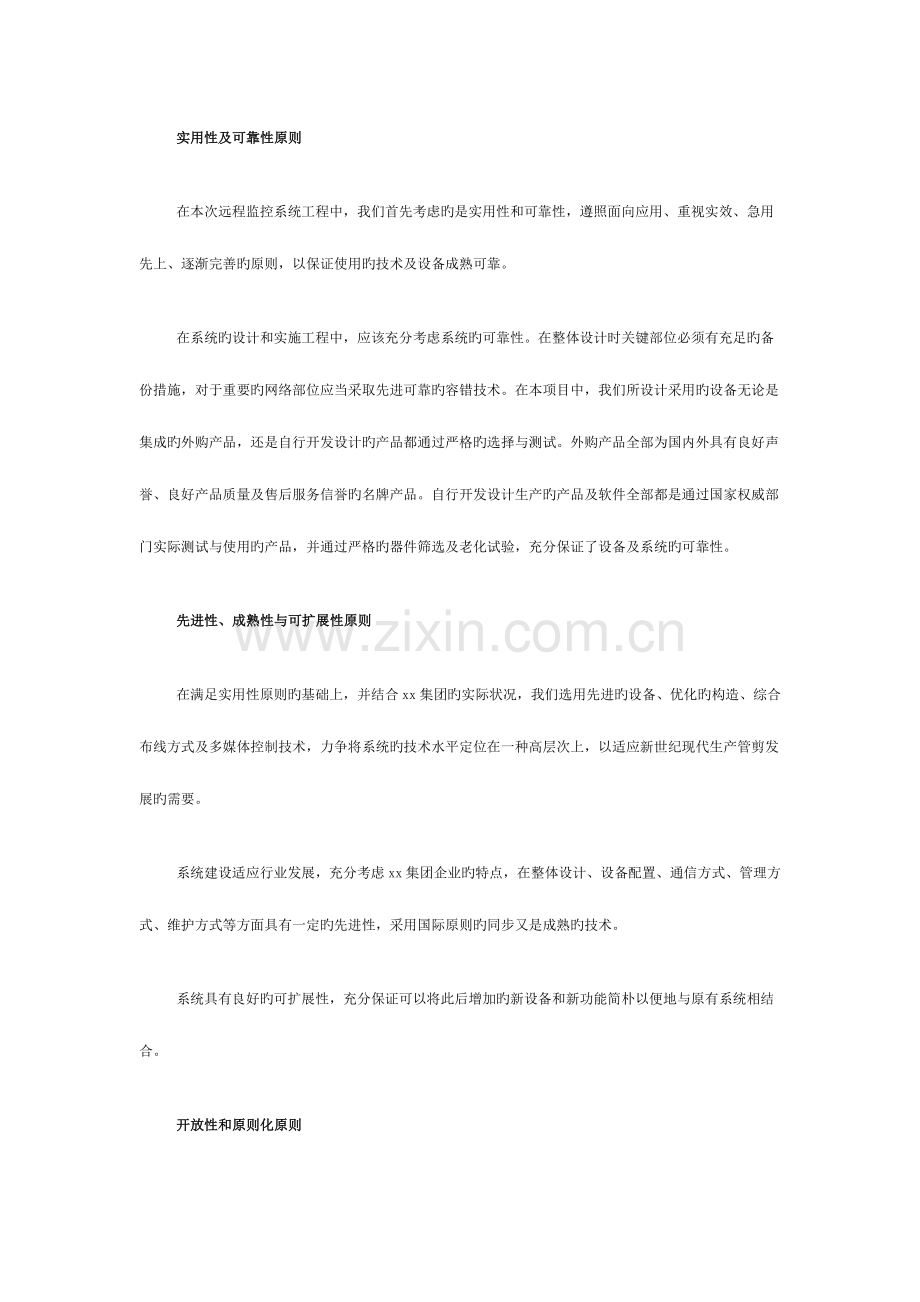 速路隧道监控方案.doc_第2页