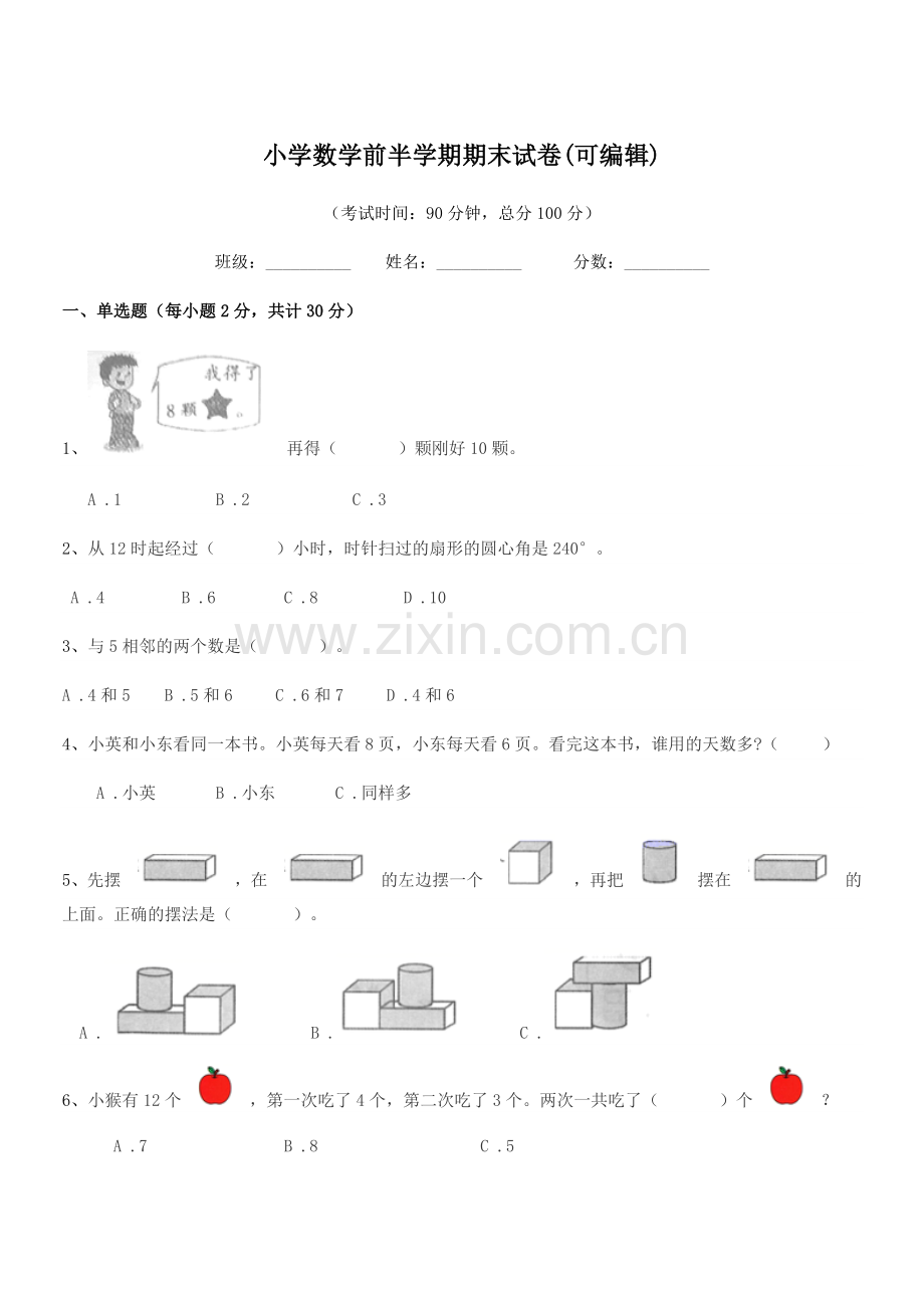 2019年度上半学年(一年级)小学数学前半学期期末试卷(可编辑).docx_第1页