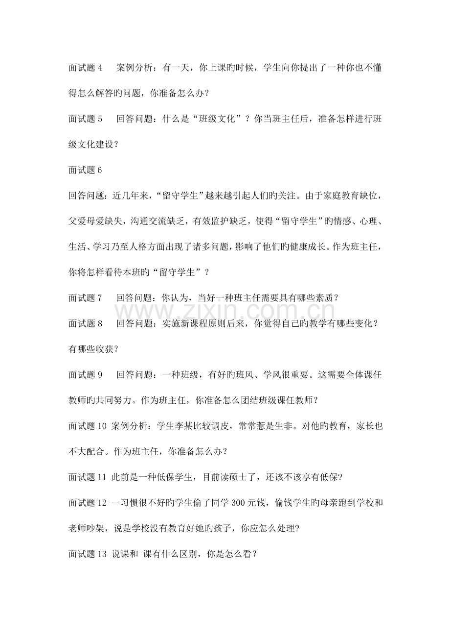 2023年常见教师招聘面试题目大全.doc_第3页