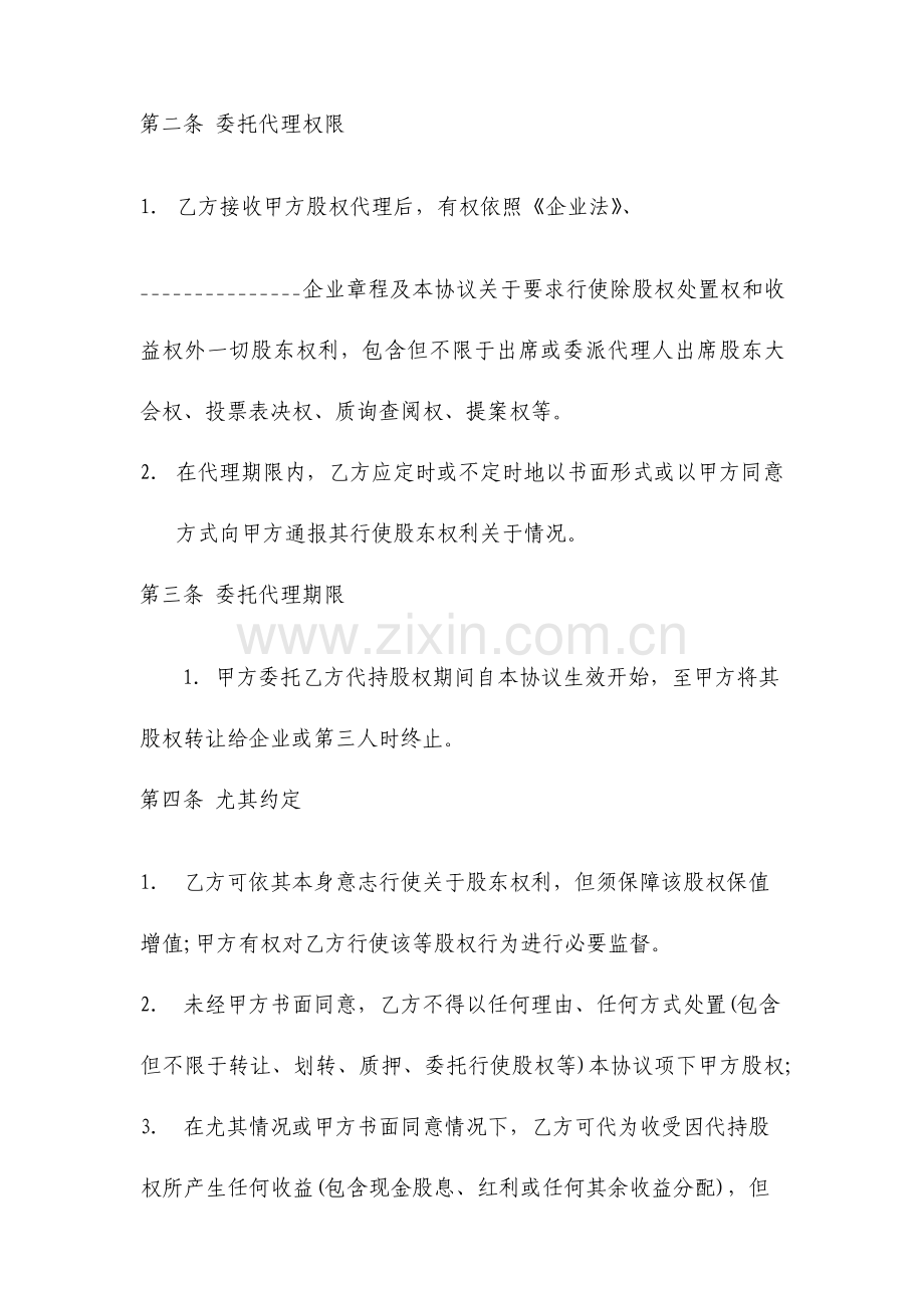 股权代持协议书及授权委托书专业律师审核起草.doc_第2页