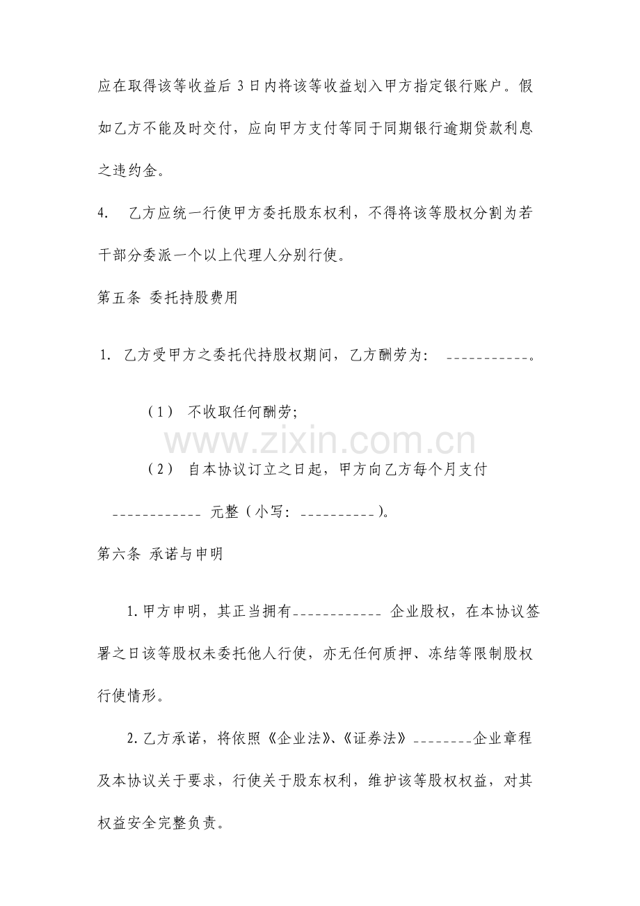 股权代持协议书及授权委托书专业律师审核起草.doc_第3页