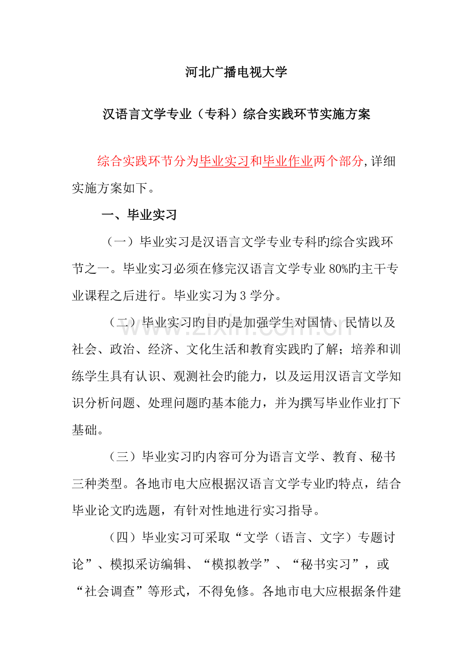 2023年河北广播电视大学.doc_第1页