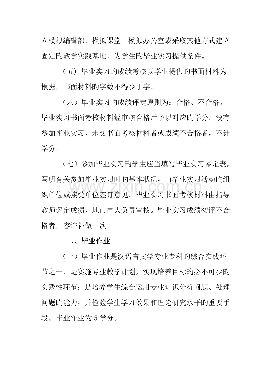 2023年河北广播电视大学.doc_第2页