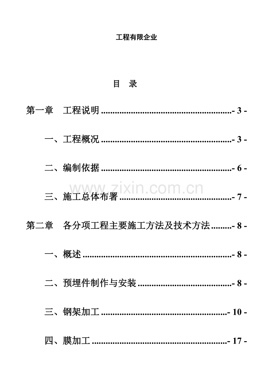 膜看台施工方案文体活动综合楼项目室外看台膜结构.doc_第3页