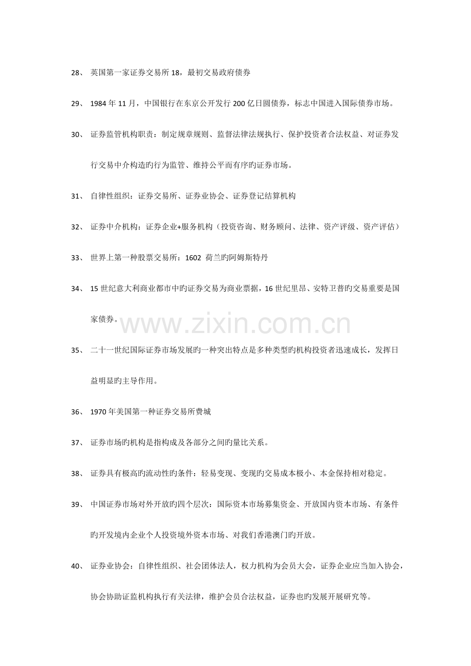 2023年证券从业资格考试重点整理证券基础.docx_第3页