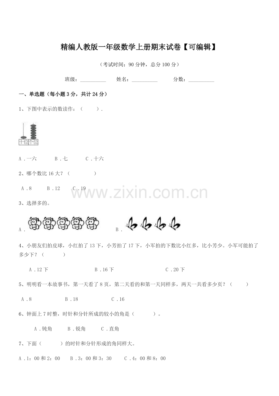 2019学年榆树市黑林镇谢家小学校精编人教版一年级数学上册期末试卷.docx_第1页