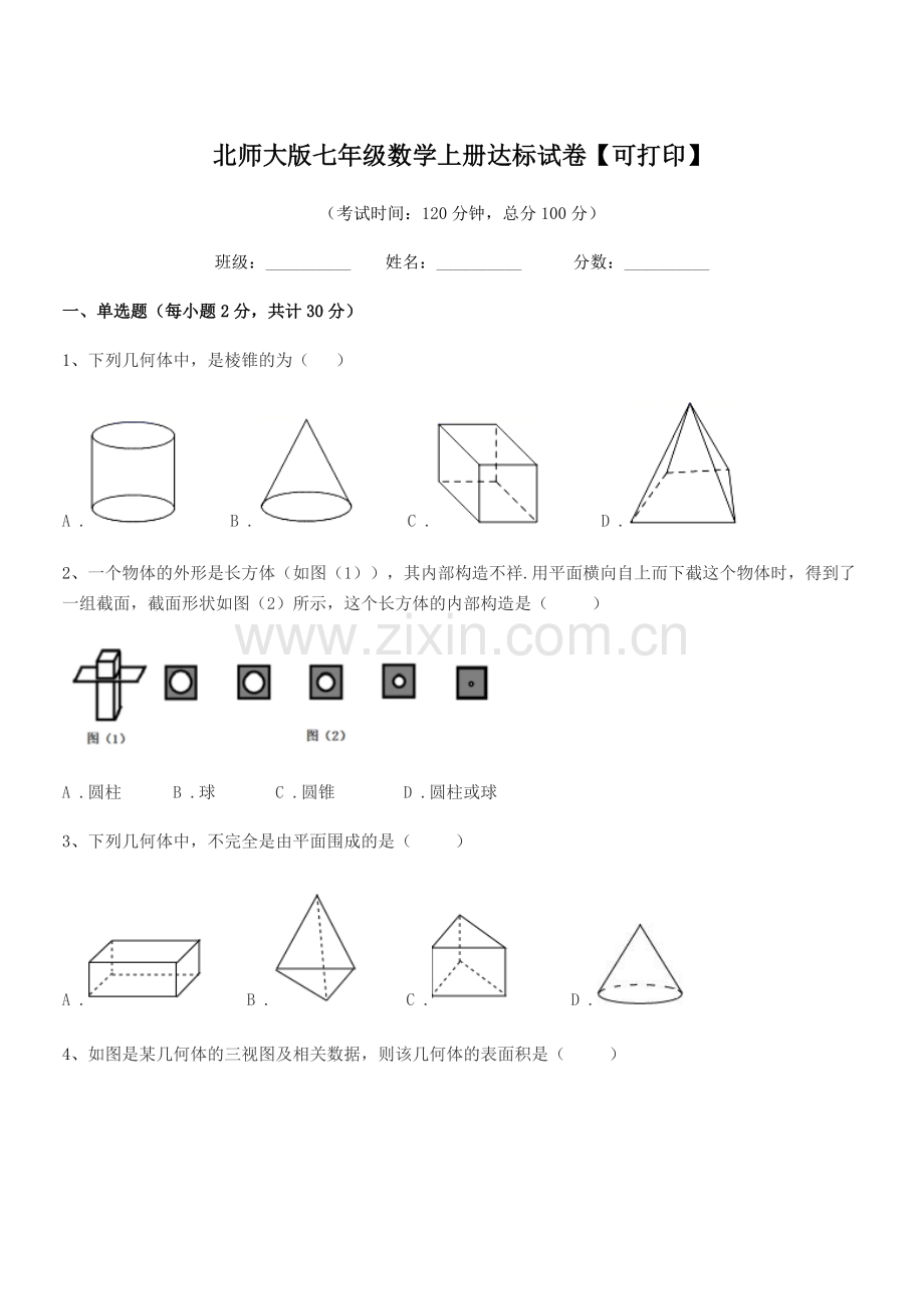 2020学年榆树市黑林镇谢家中学校北师大版七年级数学上册达标试卷【可打印】.docx_第1页