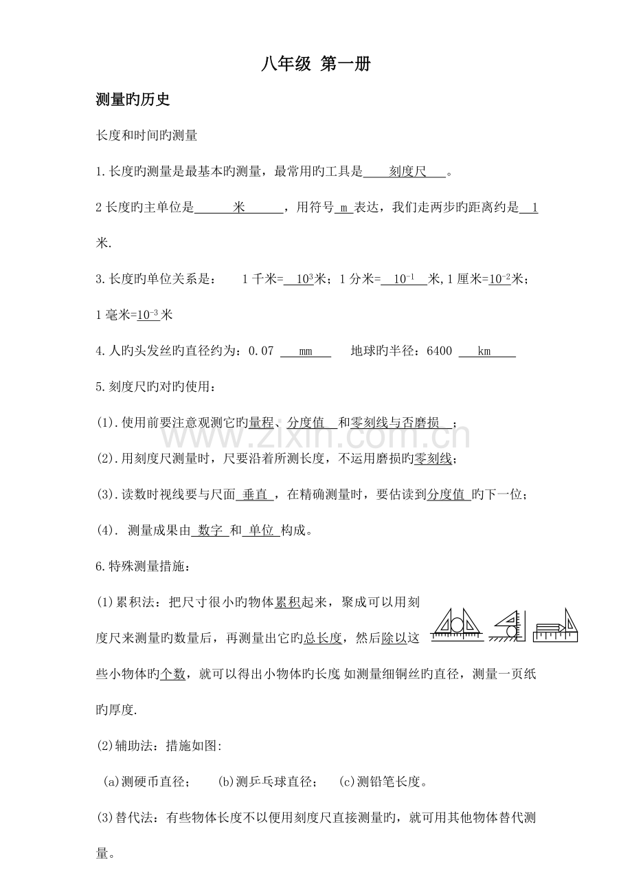 2023年沪教版初中物理全部知识点总结.doc_第1页