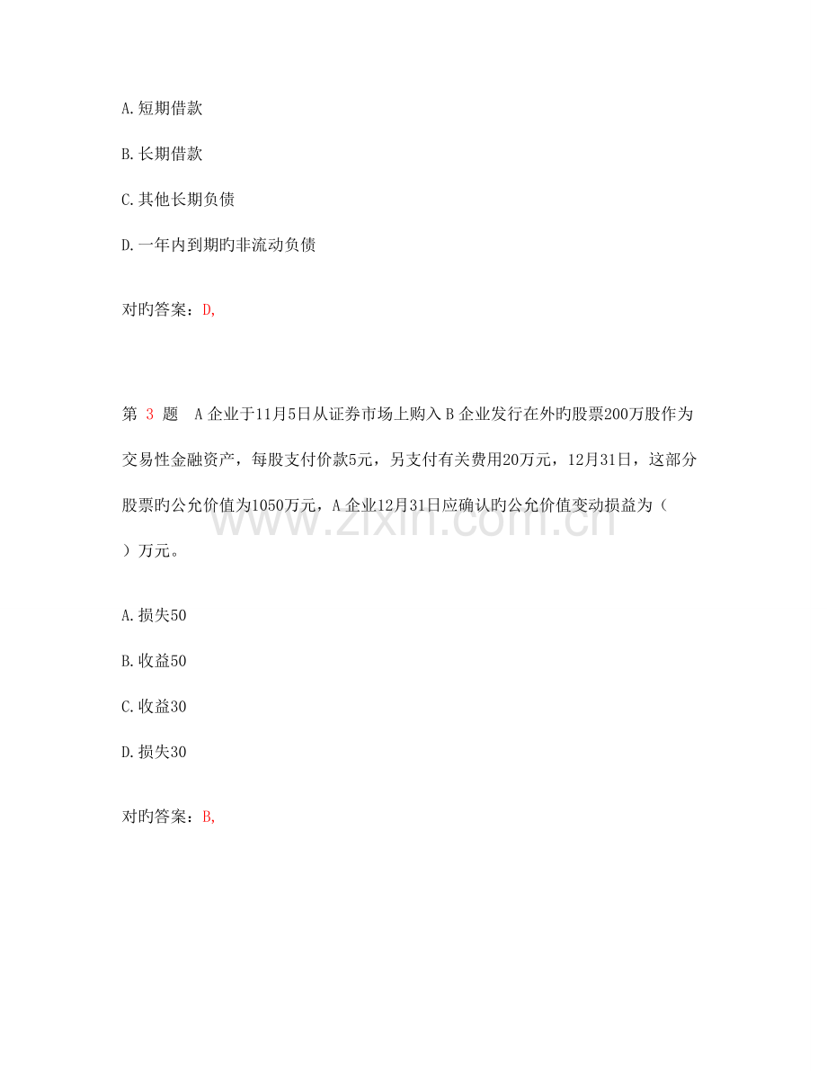 2023年初级会计职称初级会计实务.doc_第2页