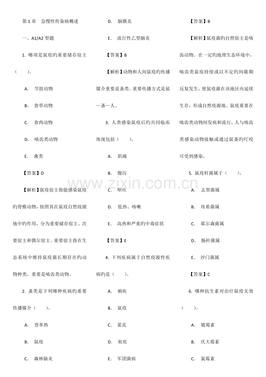 2023年卫生技术资格考试消毒技术相关专业知识试题及答案.doc_第1页