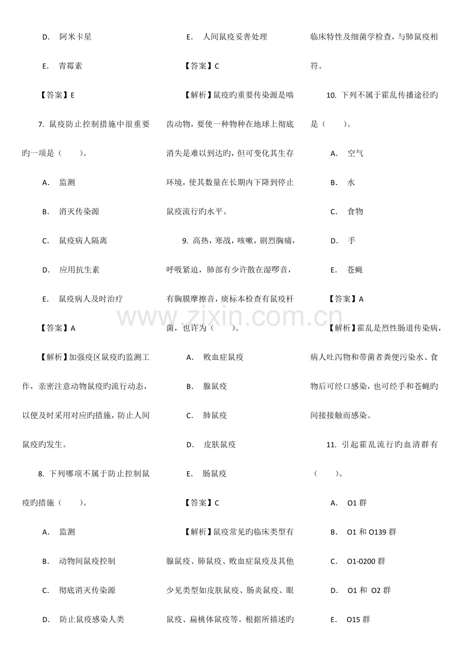 2023年卫生技术资格考试消毒技术相关专业知识试题及答案.doc_第2页