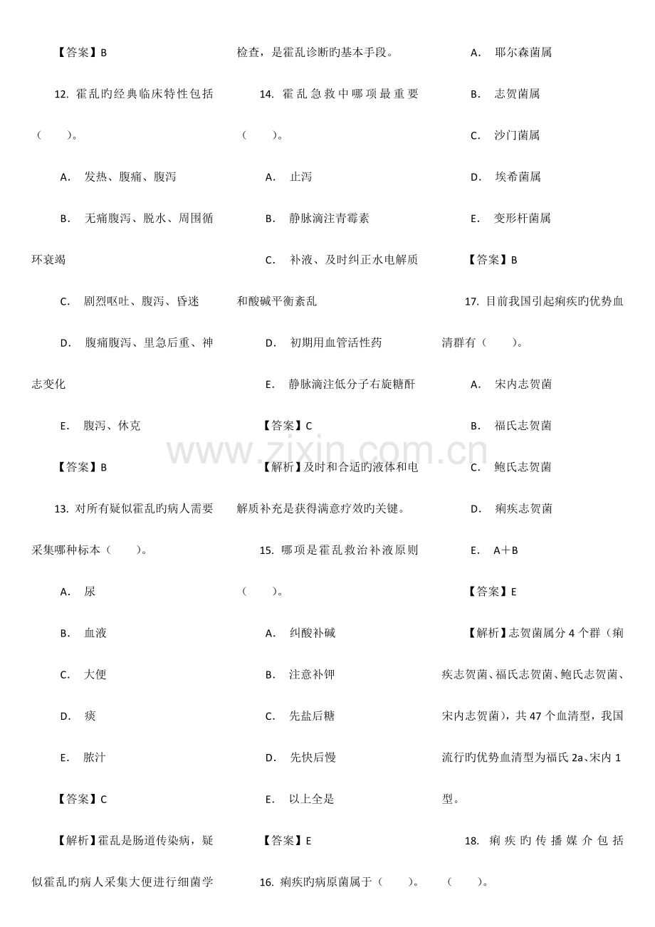 2023年卫生技术资格考试消毒技术相关专业知识试题及答案.doc_第3页