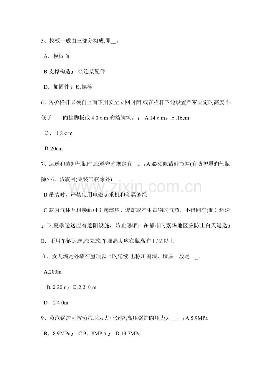 2023年上半年河北省安全员考证C证考试题.docx_第2页