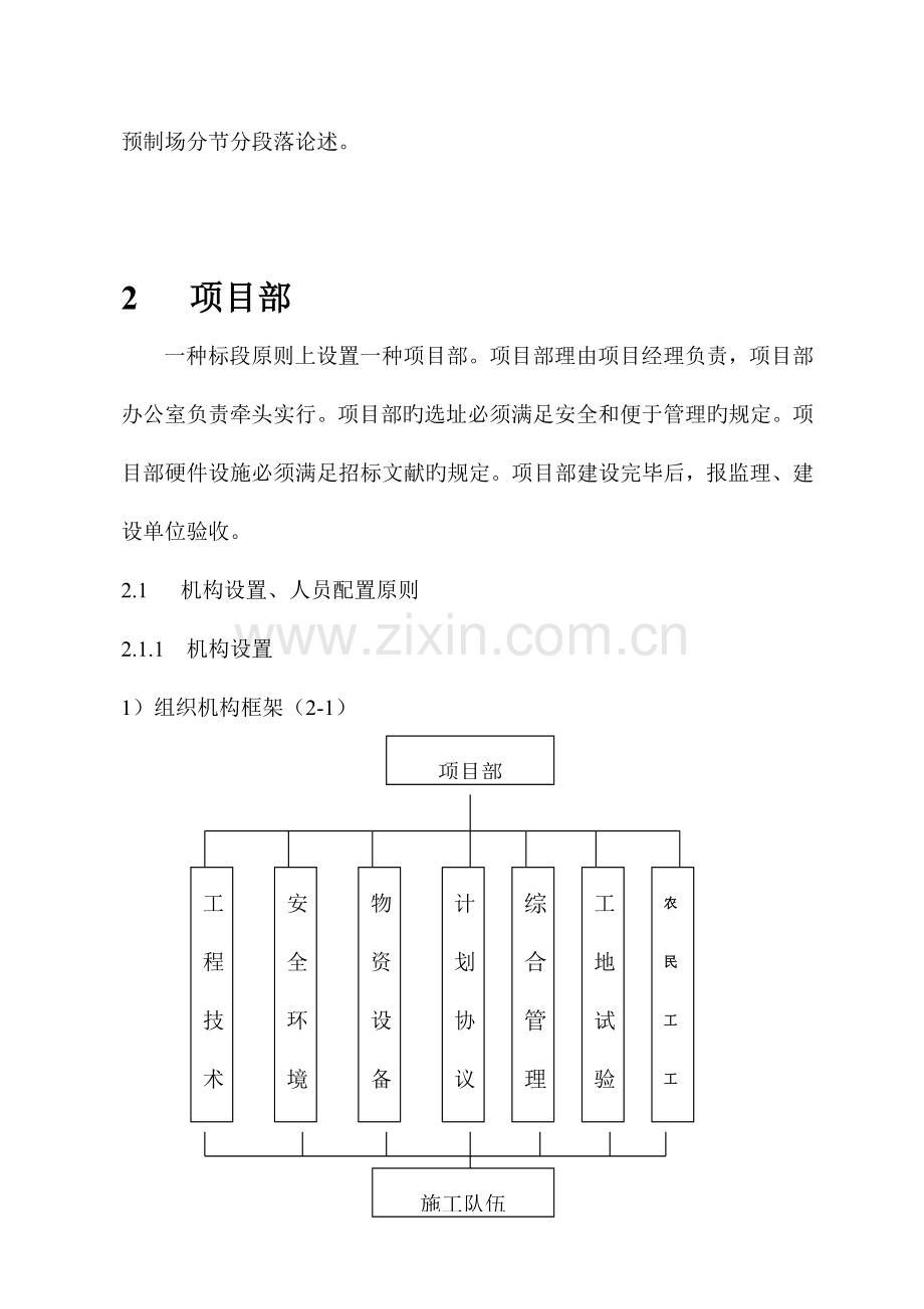 高速公路施工标准化管理指南.doc_第3页