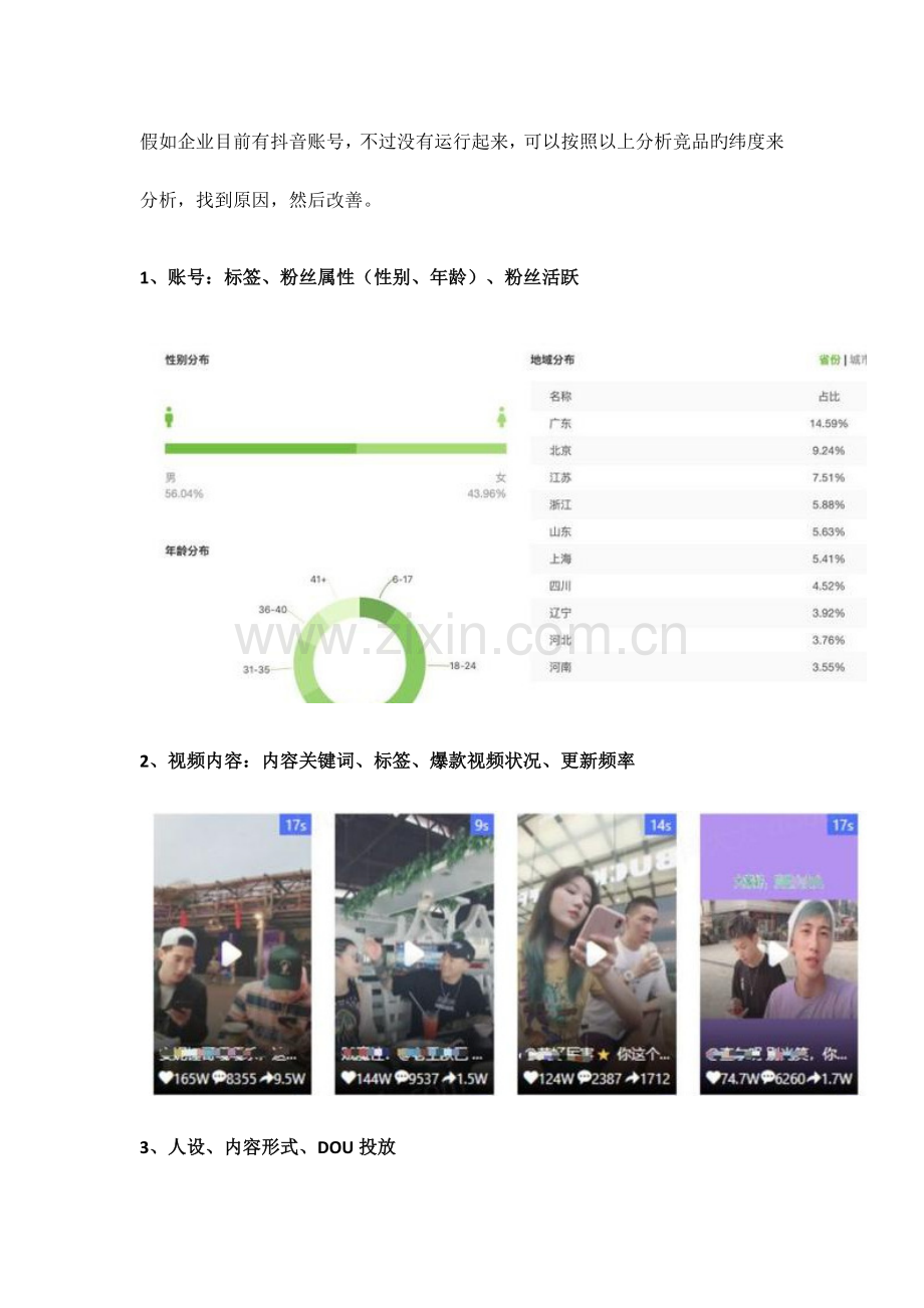 抖音号整体策划.doc_第3页