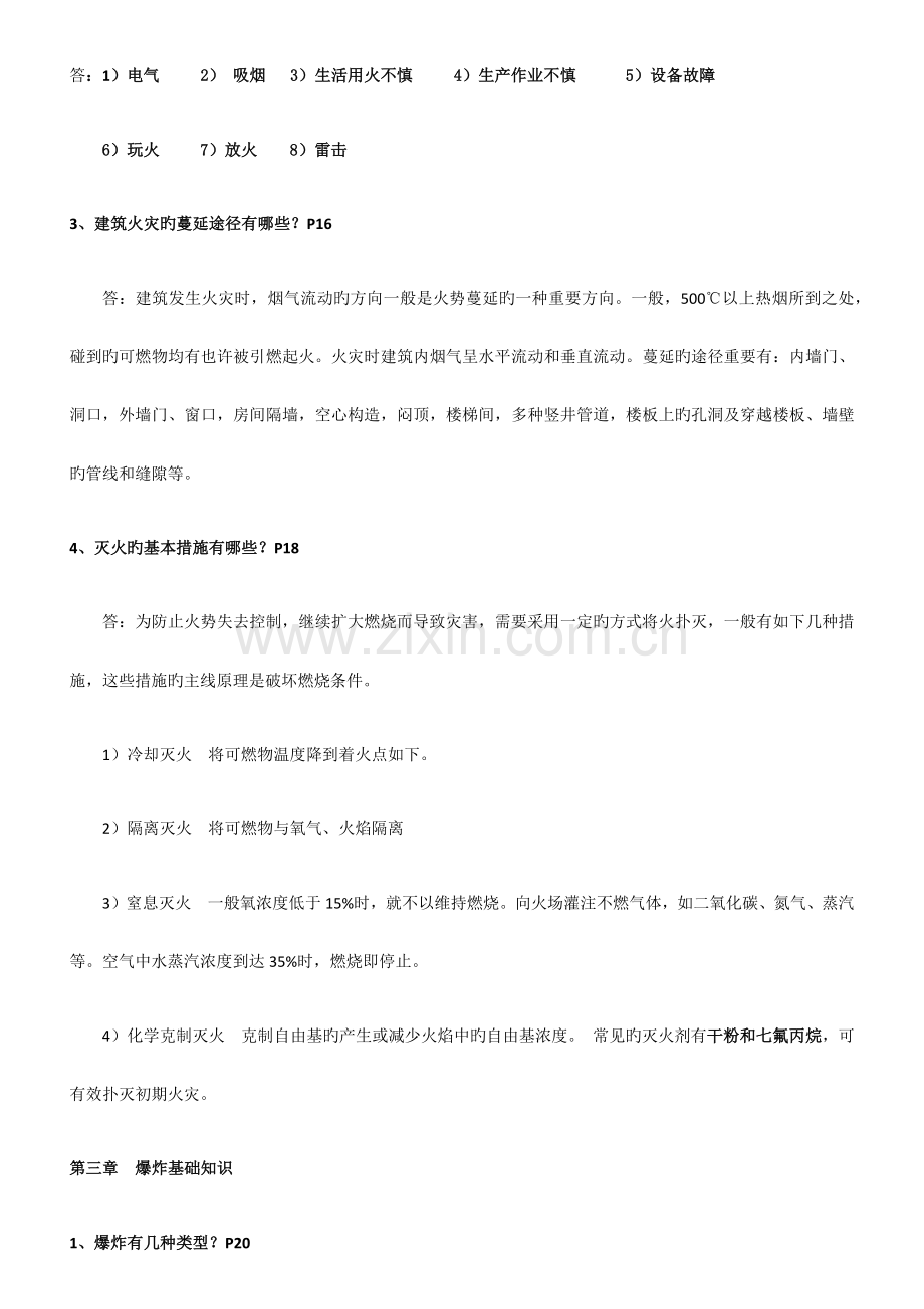 2023年一级消防工程师考试重点资料消防安全技术实务重点汇总经典版.docx_第3页