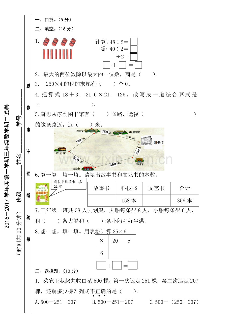 2022-2022学年度第一学期北师大版四年级数学期中试卷.doc_第1页