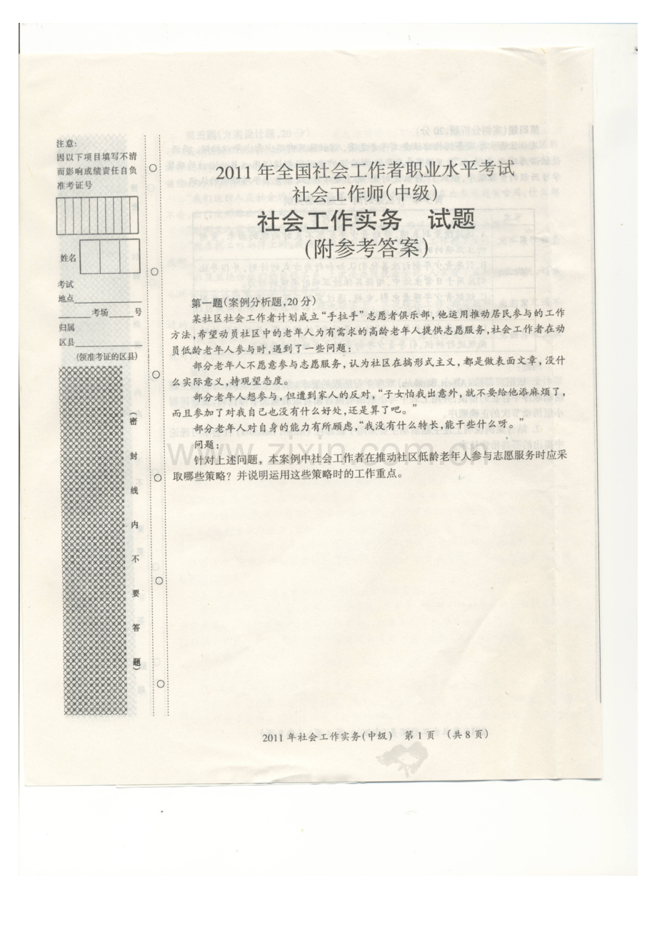 2023年社会工作师中级社会工作实务.doc_第1页