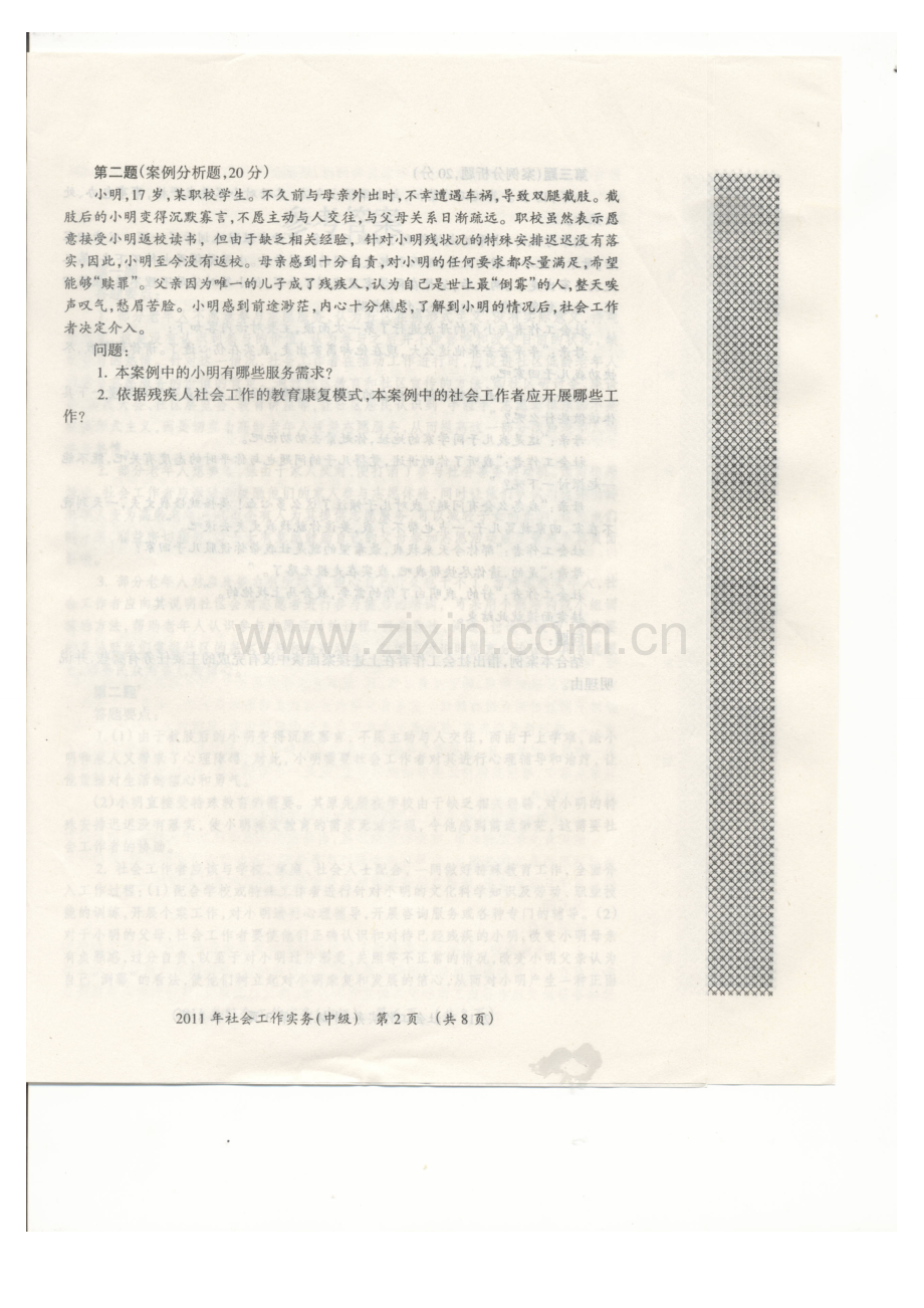 2023年社会工作师中级社会工作实务.doc_第2页