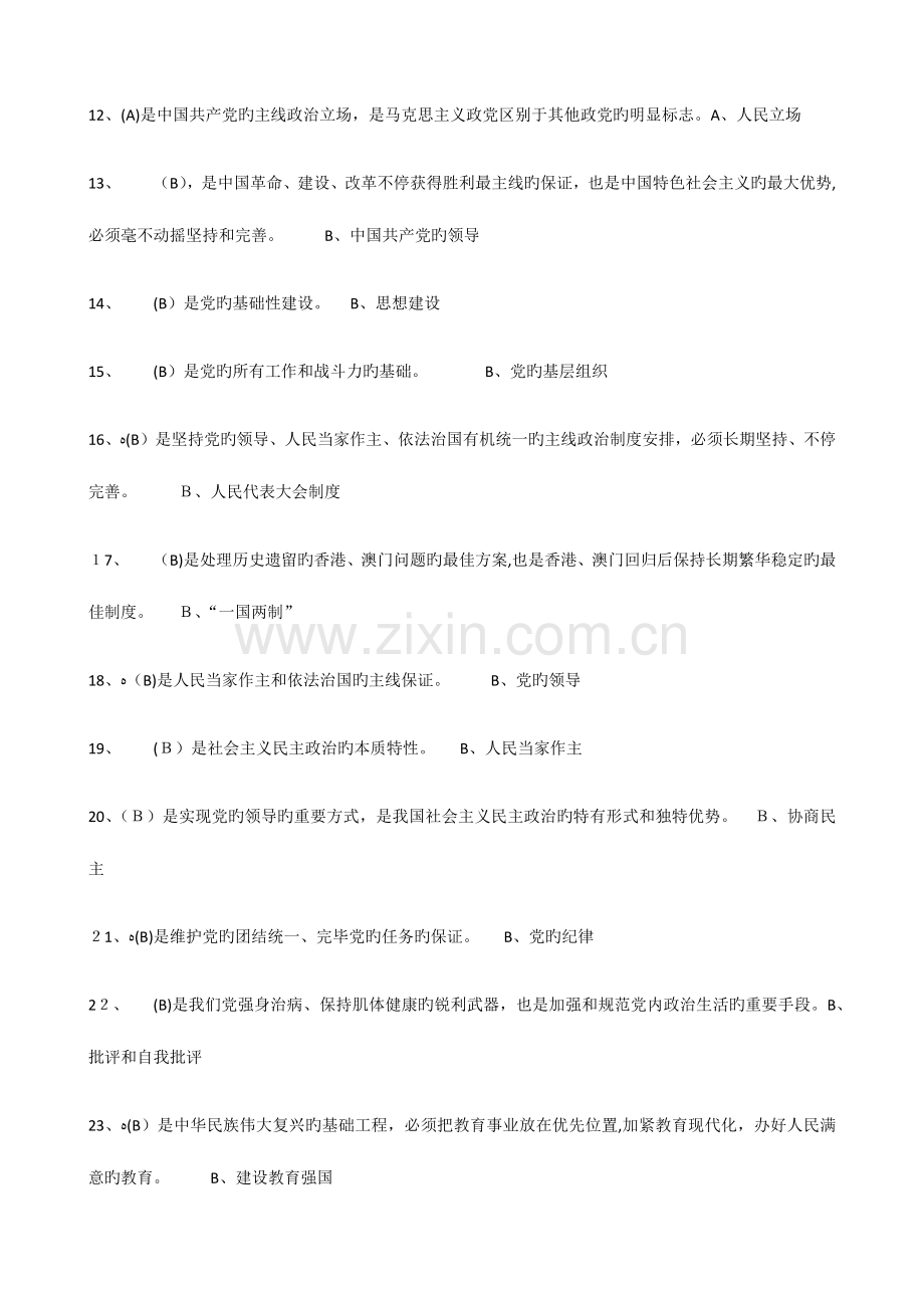 2023年东营市继续教育考试题库.docx_第2页