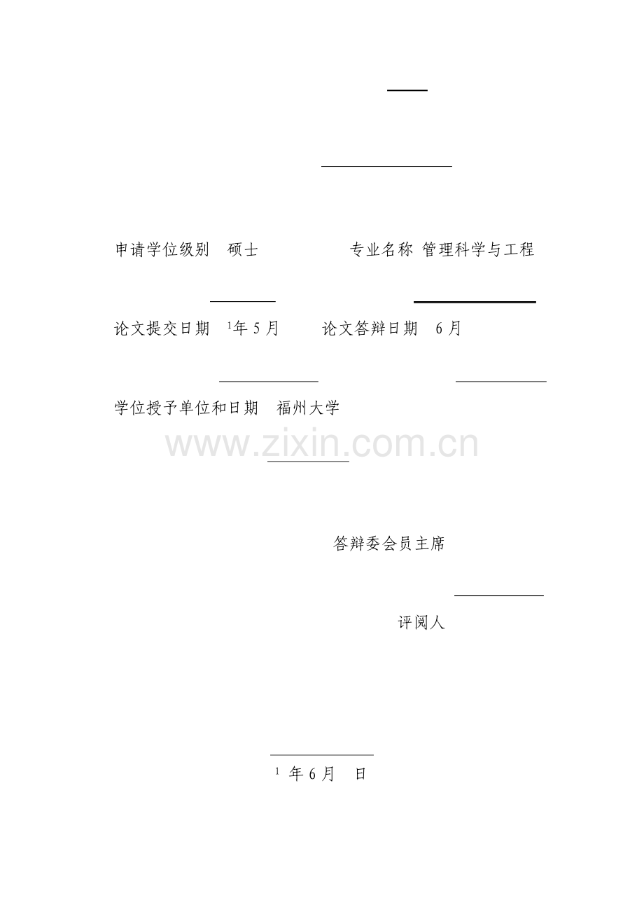 福建省国防动员综合管理信息系统规划与设计.doc_第2页