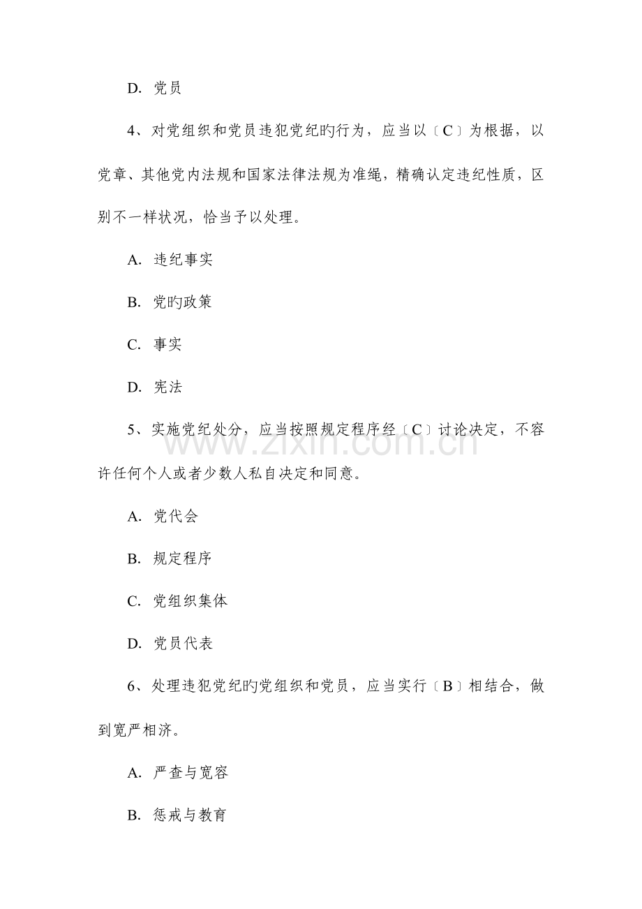 2023年尽责明纪强党性应知应会知识试题库.doc_第2页