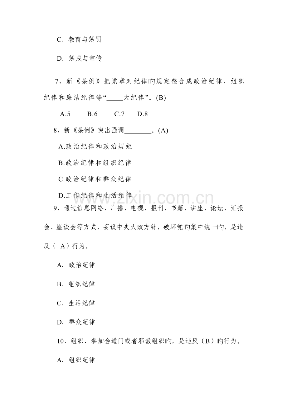 2023年尽责明纪强党性应知应会知识试题库.doc_第3页