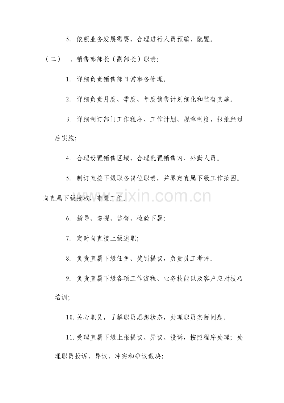 药品批发公司销售部管理细则整理版.doc_第3页