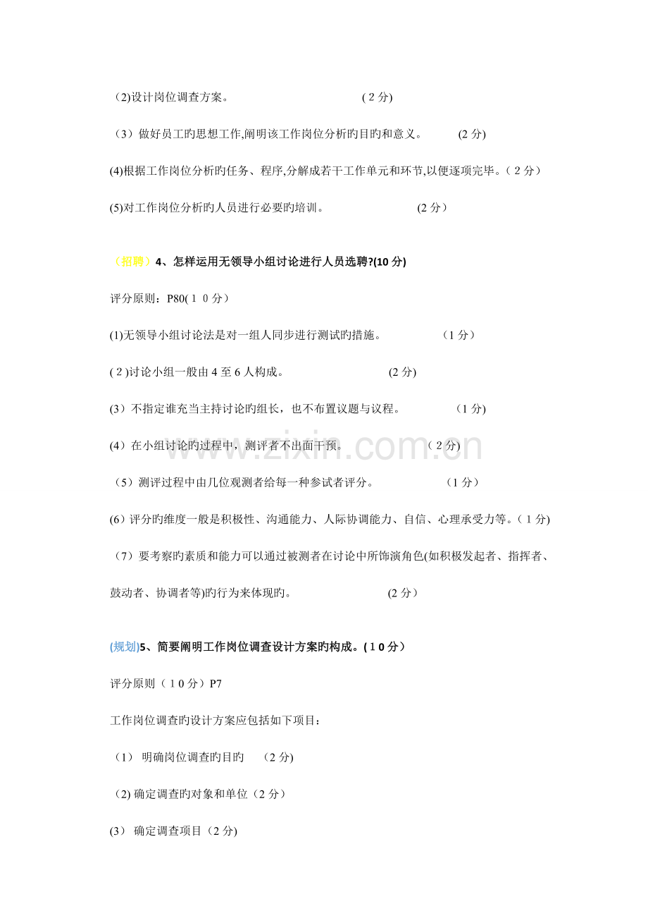 2023年考试真题简答题和复习考点总结资料.doc_第2页