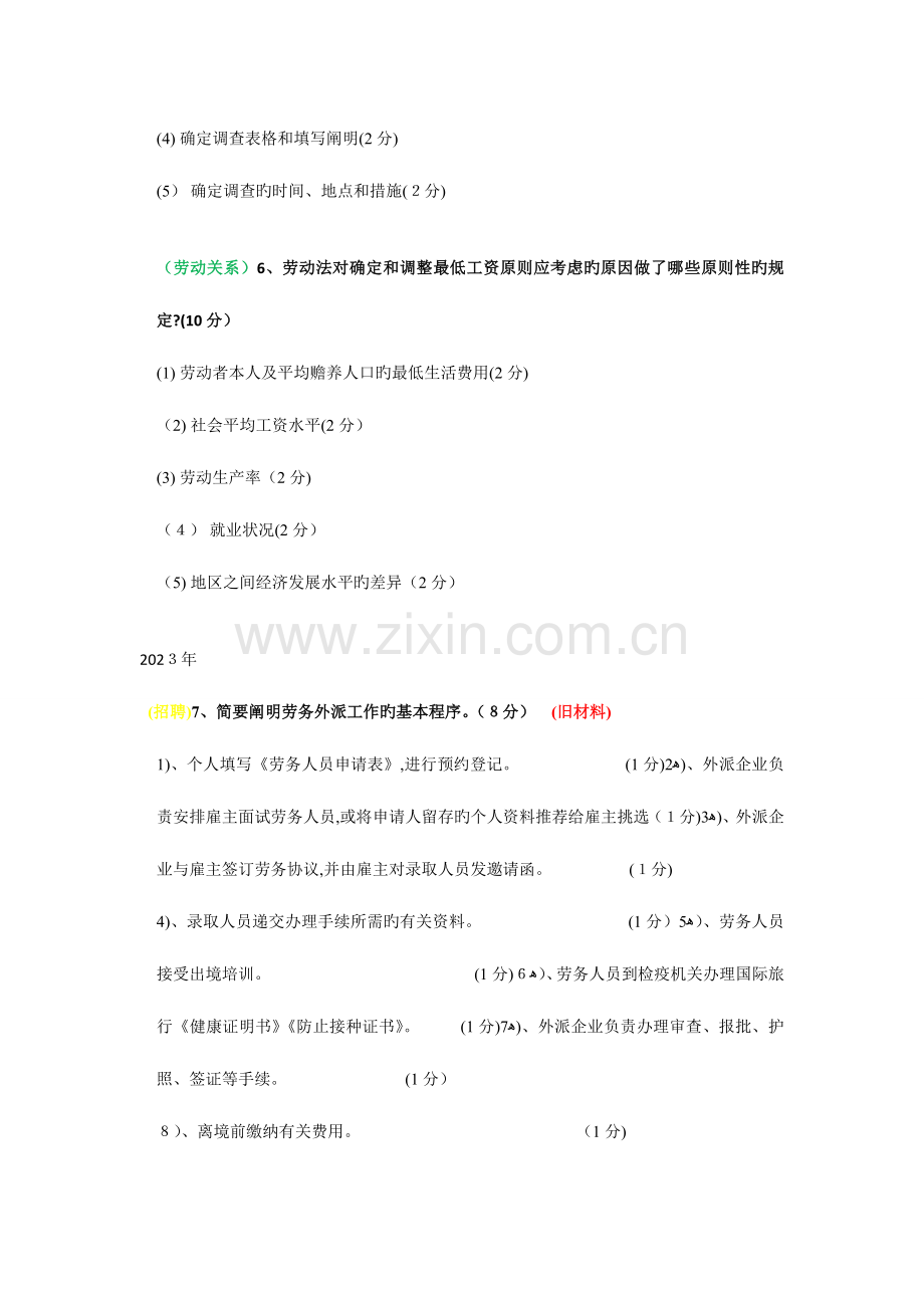 2023年考试真题简答题和复习考点总结资料.doc_第3页