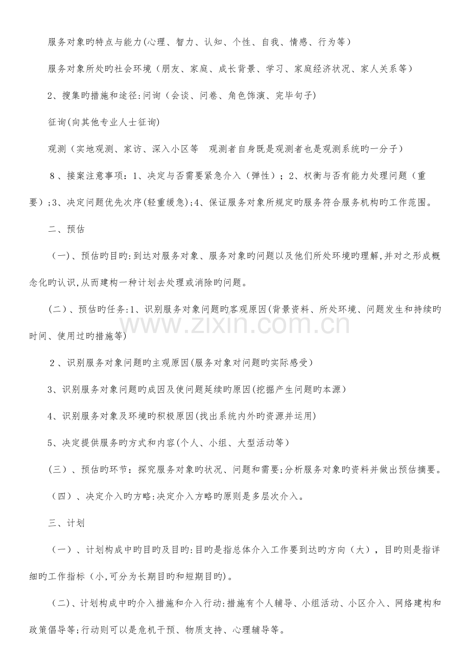 2023年社会工作师社工考试实务复习要点汇集.doc_第2页