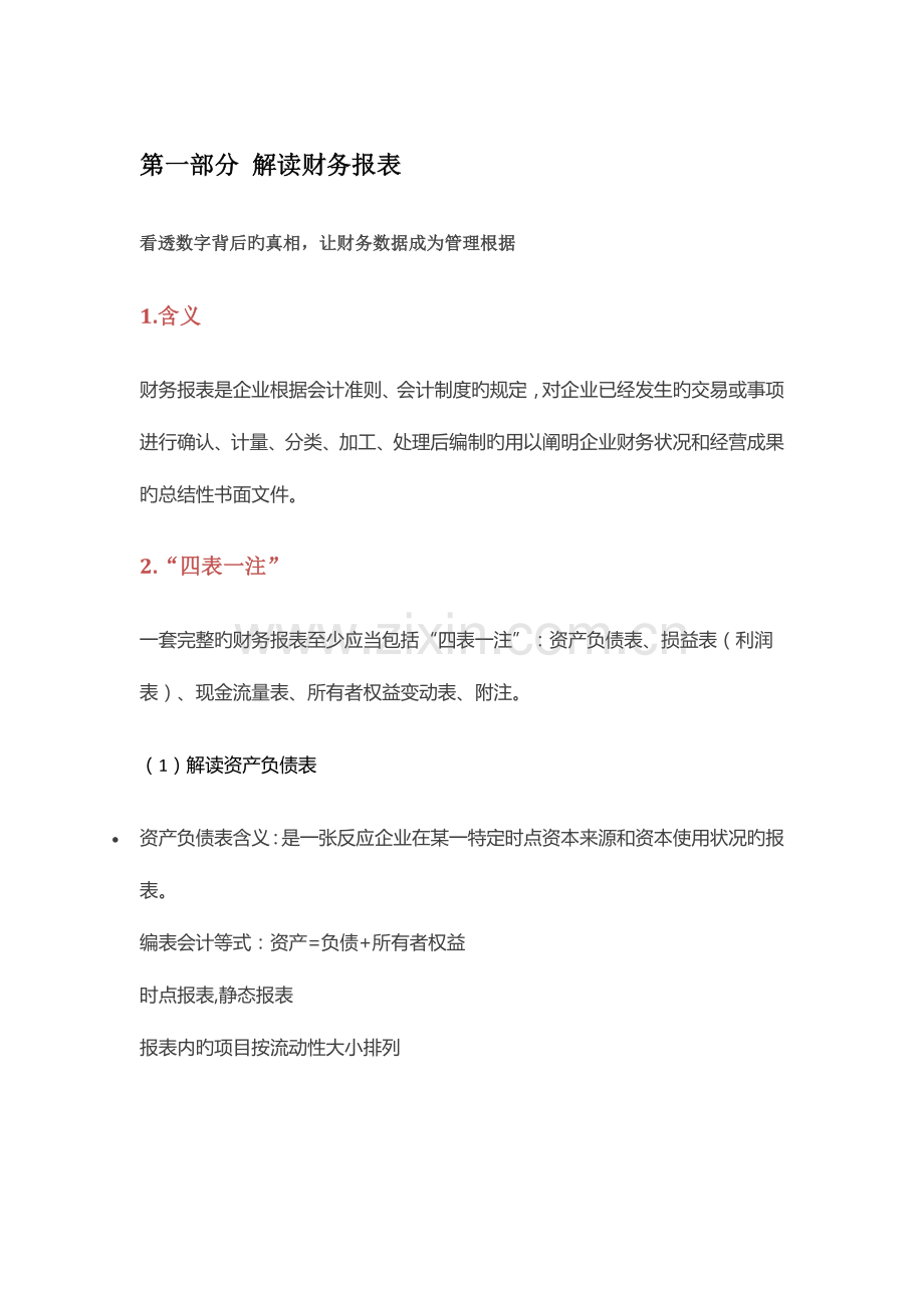 财务管控体系构建.docx_第1页