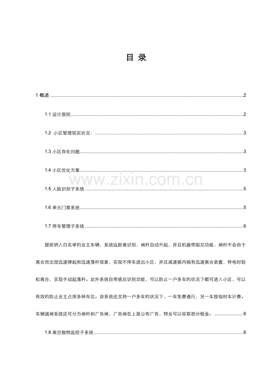 智慧小区解决方案.docx_第2页